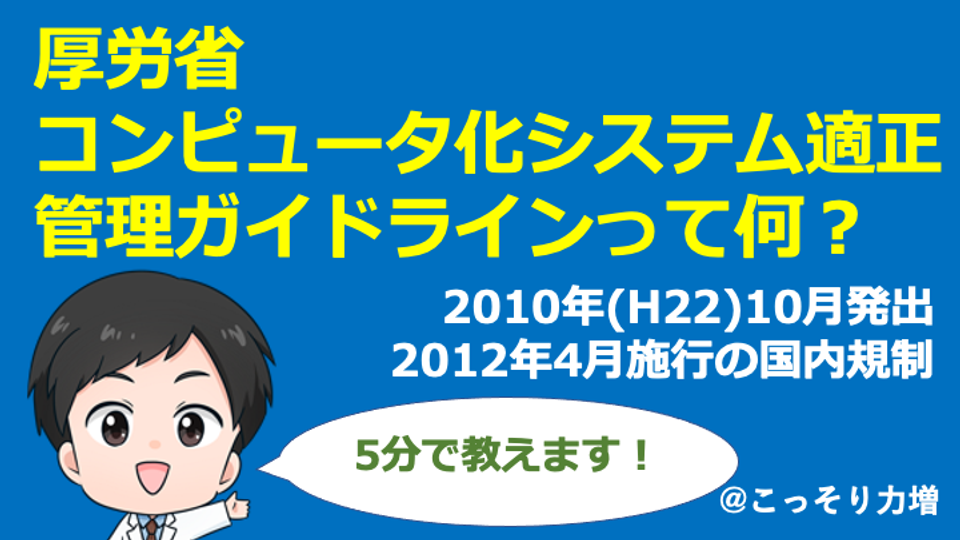 【CSV】日本版CSVガイドライン
